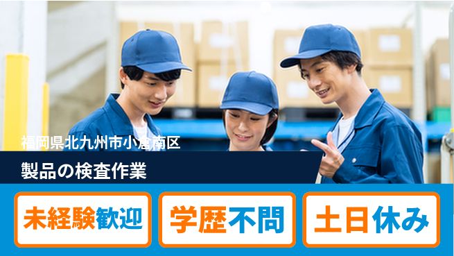 パーソルファクトリーパートナーズ株式会社 【製品の検査作業】の工場求人・派遣情報 | ジョバディ工場