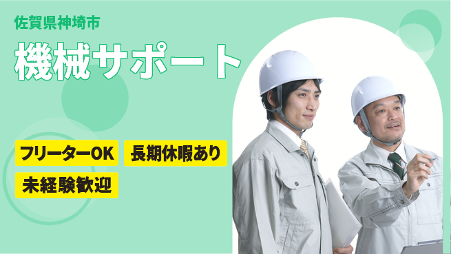パーソルファクトリーパートナーズ株式会社 快適環境【機械サポート】の工場求人・派遣情報 | ジョバディ工場