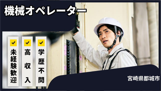 パーソルファクトリーパートナーズ株式会社 夜勤で高収入【機械オペレーター】の工場求人・派遣情報 | ジョバディ工場