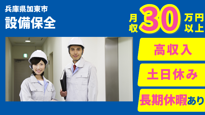 パーソルファクトリーパートナーズ株式会社 大手で安心【設備保全】の工場求人・派遣情報 | ジョバディ工場