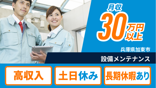 パーソルファクトリーパートナーズ株式会社 安心の昼勤務【設備メンテナンス】の工場求人・派遣情報 | ジョバディ工場