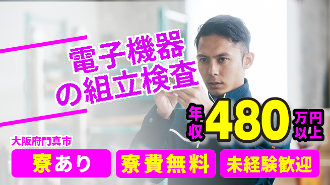 パーソルファクトリーパートナーズ株式会社 【電子機器の組立検査】の工場求人・派遣情報 | ジョバディ工場