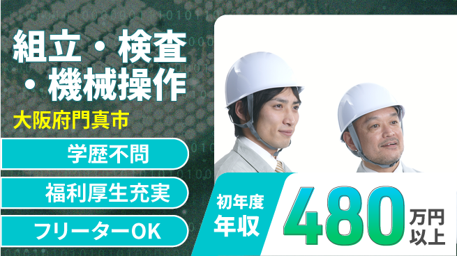 パーソルファクトリーパートナーズ株式会社 寮費無料【組立・検査・機械操作】の工場求人・派遣情報 | ジョバディ工場