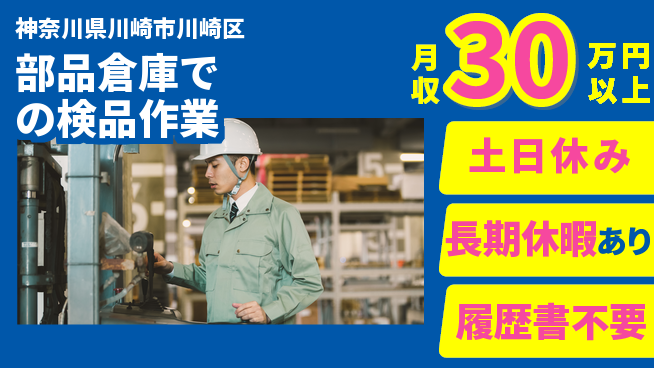 パーソルファクトリーパートナーズ株式会社 【部品倉庫での検品作業】の工場求人・派遣情報 | ジョバディ工場