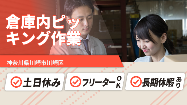パーソルファクトリーパートナーズ株式会社 すぐ活躍可能【倉庫内ピッキング作業】の工場求人・派遣情報 | ジョバディ工場