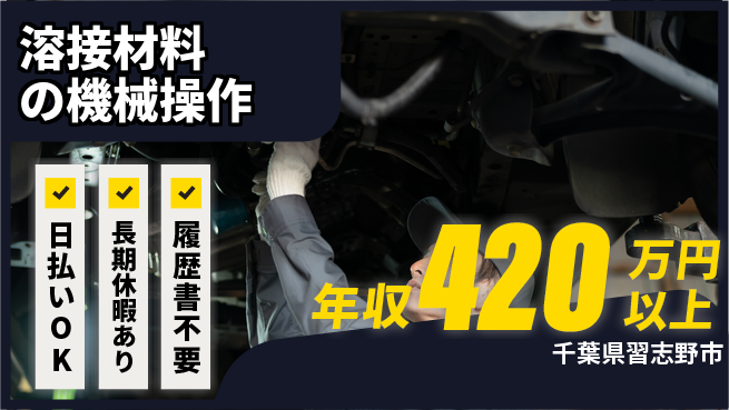 パーソルファクトリーパートナーズ株式会社 【溶接材料の機械操作】の工場求人・派遣情報 | ジョバディ工場
