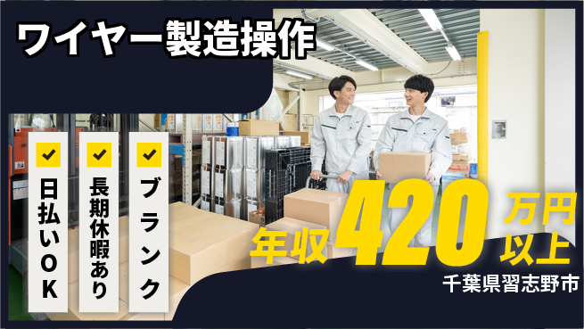 パーソルファクトリーパートナーズ株式会社 即日収入可能【ワイヤー製造操作】の工場求人・派遣情報 | ジョバディ工場