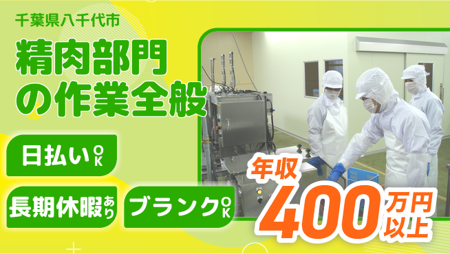 パーソルファクトリーパートナーズ株式会社 【精肉部門の作業全般】の工場求人・派遣情報 | ジョバディ工場