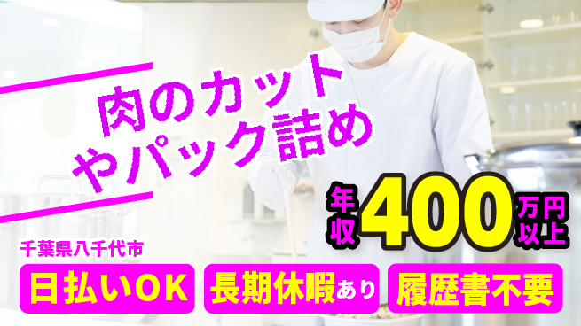 パーソルファクトリーパートナーズ株式会社 高時給魅力【肉のカットやパック詰め】の工場求人・派遣情報 | ジョバディ工場