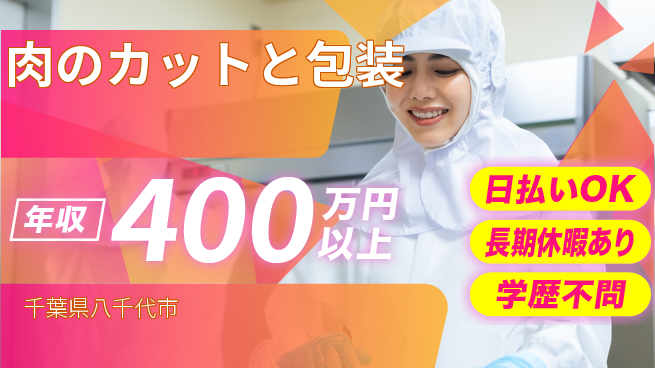 パーソルファクトリーパートナーズ株式会社 安心の昼勤務【肉のカットと包装】の工場求人・派遣情報 | ジョバディ工場