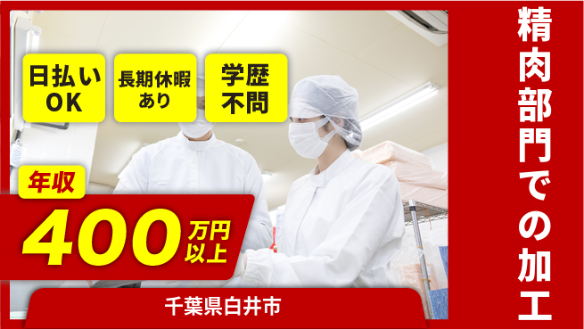 パーソルファクトリーパートナーズ株式会社 【精肉部門での加工】の工場求人・派遣情報 | ジョバディ工場