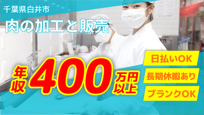 パーソルファクトリーパートナーズ株式会社 すぐ働ける【肉の加工と販売】の工場求人・派遣情報 | ジョバディ工場