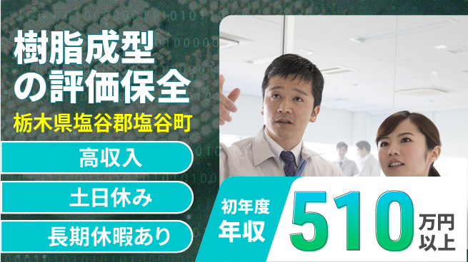 パーソルファクトリーパートナーズ株式会社 【樹脂成型の評価保全】の工場求人・派遣情報 | ジョバディ工場