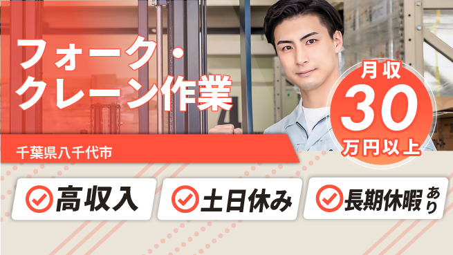 パーソルファクトリーパートナーズ株式会社 高時給で稼げる【フォーク・クレーン作業】の工場求人・派遣情報 | ジョバディ工場