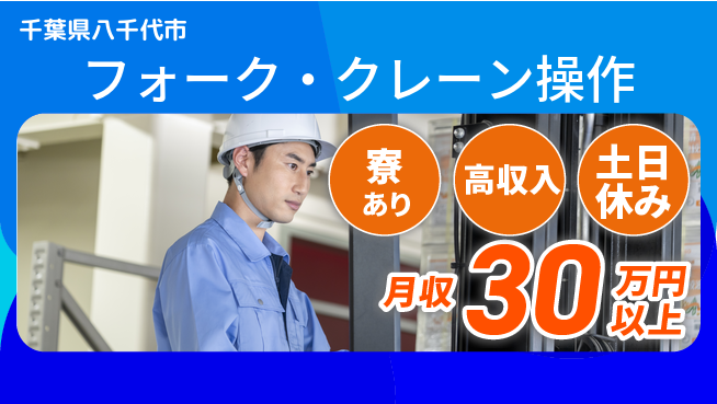 パーソルファクトリーパートナーズ株式会社 安心の昼勤務【フォーク・クレーン操作】の工場求人・派遣情報 | ジョバディ工場