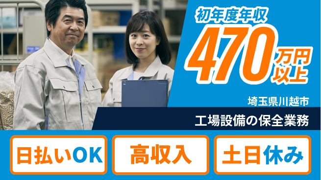 パーソルファクトリーパートナーズ株式会社 【工場設備の保全業務】の工場求人・派遣情報 | ジョバディ工場
