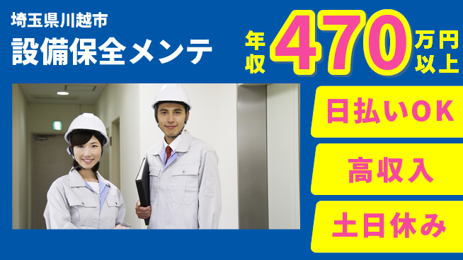 パーソルファクトリーパートナーズ株式会社 資格活かせる【設備保全メンテ】の工場求人・派遣情報 | ジョバディ工場