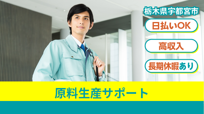 パーソルファクトリーパートナーズ株式会社 安心の日勤【原料生産サポート】の工場求人・派遣情報 | ジョバディ工場