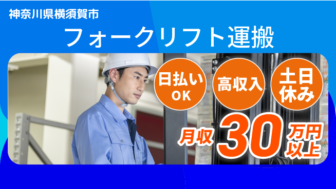 パーソルファクトリーパートナーズ株式会社 高月収可能【フォークリフト運搬】の工場求人・派遣情報 | ジョバディ工場