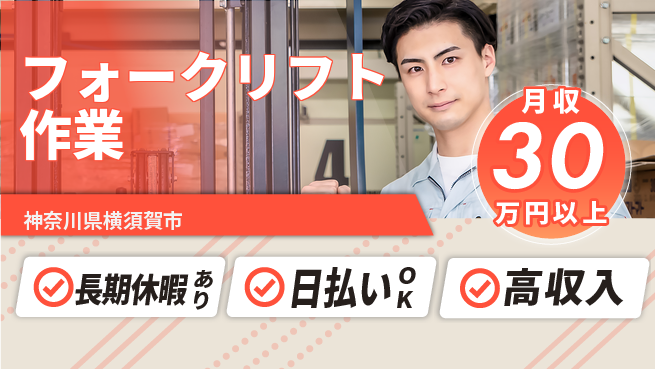 パーソルファクトリーパートナーズ株式会社 安心の昼勤務【フォークリフト作業】の工場求人・派遣情報 | ジョバディ工場