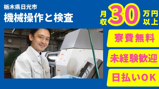 パーソルファクトリーパートナーズ株式会社 安心サポート【機械操作と検査】の工場求人・派遣情報 | ジョバディ工場