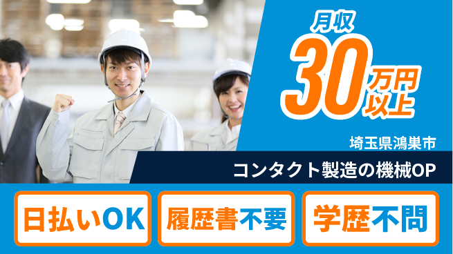 パーソルファクトリーパートナーズ株式会社 【コンタクト製造の機械OP】の工場求人・派遣情報 | ジョバディ工場