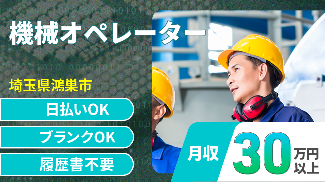 パーソルファクトリーパートナーズ株式会社 高時給で稼げる【機械オペレーター】の工場求人・派遣情報 | ジョバディ工場