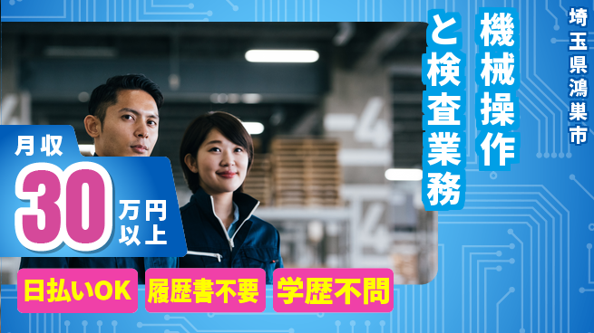 パーソルファクトリーパートナーズ株式会社 安心の日勤【機械操作と検査業務】の工場求人・派遣情報 | ジョバディ工場