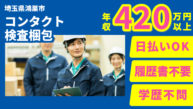 パーソルファクトリーパートナーズ株式会社 【コンタクト検査梱包】の工場求人・派遣情報 | ジョバディ工場