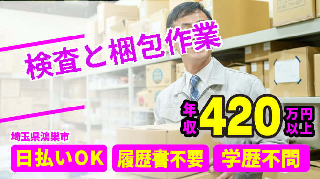 パーソルファクトリーパートナーズ株式会社 高時給夜勤【検査と梱包作業】の工場求人・派遣情報 | ジョバディ工場