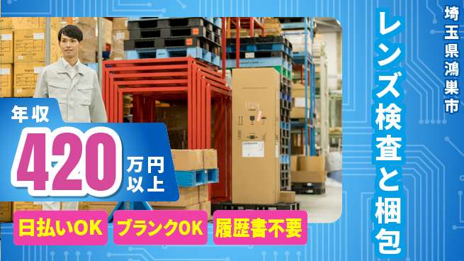 パーソルファクトリーパートナーズ株式会社 即日給与可【レンズ検査と梱包】の工場求人・派遣情報 | ジョバディ工場