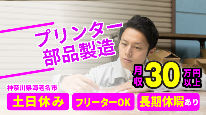 パーソルファクトリーパートナーズ株式会社 【プリンター部品製造】の工場求人・派遣情報 | ジョバディ工場