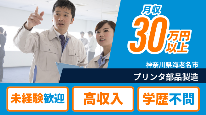 パーソルファクトリーパートナーズ株式会社 高時給【プリンタ部品製造】の工場求人・派遣情報 | ジョバディ工場