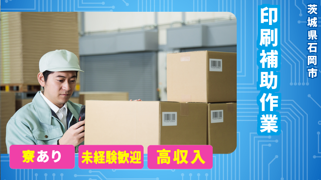 パーソルファクトリーパートナーズ株式会社 メリハリ勤務【印刷補助作業】の工場求人・派遣情報 | ジョバディ工場