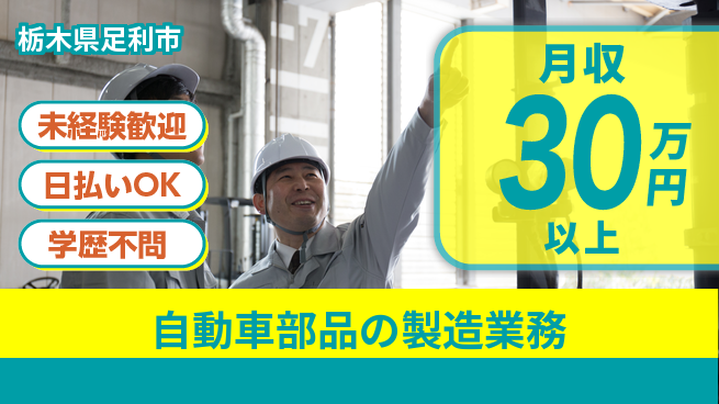 パーソルファクトリーパートナーズ株式会社 【自動車部品の製造業務】の工場求人・派遣情報 | ジョバディ工場