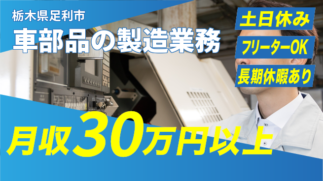 パーソルファクトリーパートナーズ株式会社 快適環境【車部品の製造業務】の工場求人・派遣情報 | ジョバディ工場