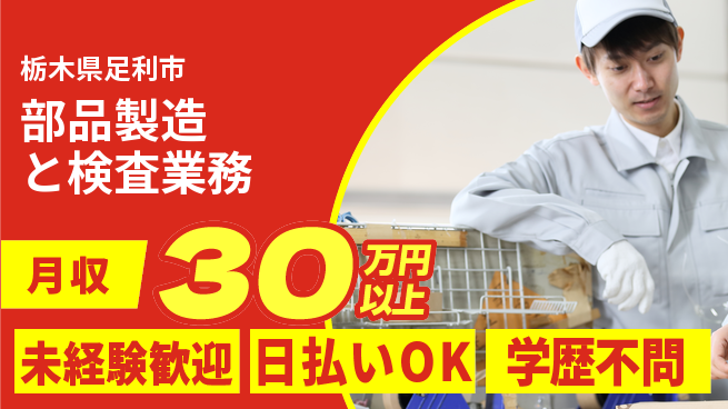 パーソルファクトリーパートナーズ株式会社 安心の昼勤務【部品製造と検査業務】の工場求人・派遣情報 | ジョバディ工場