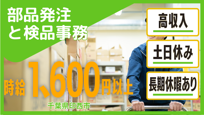 パーソルファクトリーパートナーズ株式会社 【部品発注と検品事務】の工場求人・派遣情報 | ジョバディ工場