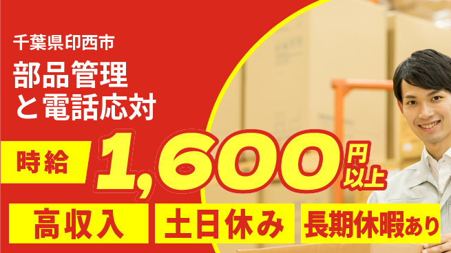 パーソルファクトリーパートナーズ株式会社 安心の昼勤務【部品管理と電話応対】の工場求人・派遣情報 | ジョバディ工場
