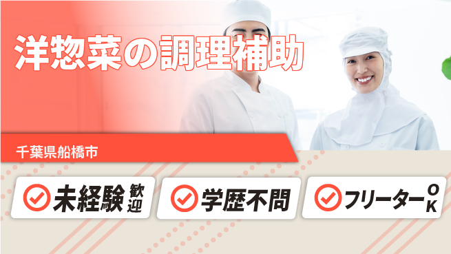 パーソルファクトリーパートナーズ株式会社 【洋惣菜の調理補助】の工場求人・派遣情報 | ジョバディ工場
