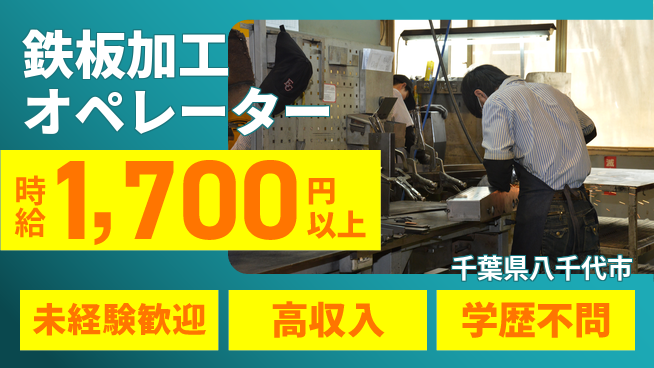 パーソルファクトリーパートナーズ株式会社 【鉄板加工オペレーター】の工場求人・派遣情報 | ジョバディ工場