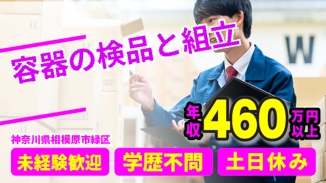 パーソルファクトリーパートナーズ株式会社 【容器の検品と組立】の工場求人・派遣情報 | ジョバディ工場