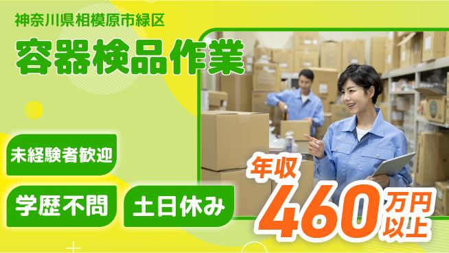パーソルファクトリーパートナーズ株式会社 夜勤専属で稼ぐ【容器検品作業】の工場求人・派遣情報 | ジョバディ工場