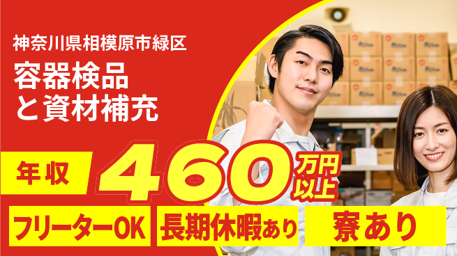 パーソルファクトリーパートナーズ株式会社 安心の即入社【容器検品と資材補充】の工場求人・派遣情報 | ジョバディ工場