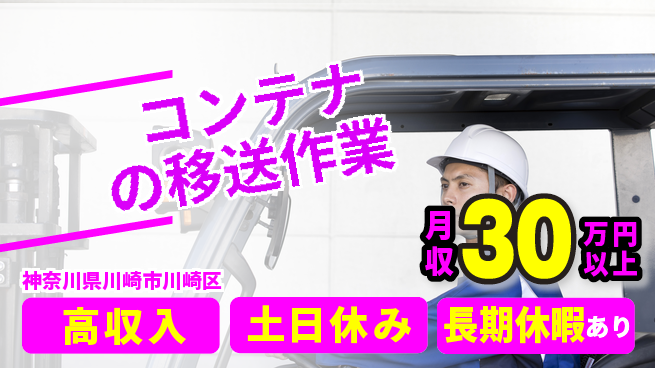 パーソルファクトリーパートナーズ株式会社 【コンテナの移送作業】の工場求人・派遣情報 | ジョバディ工場