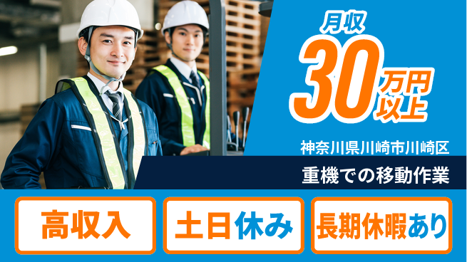 パーソルファクトリーパートナーズ株式会社 安心の昼勤務【重機での移動作業】の工場求人・派遣情報 | ジョバディ工場