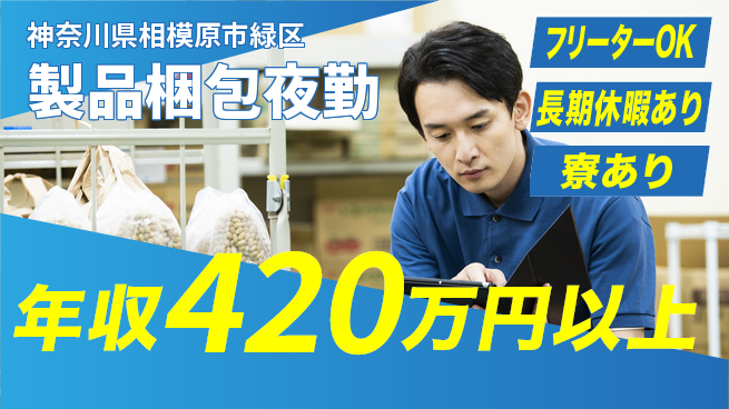 パーソルファクトリーパートナーズ株式会社 安定収入【製品梱包夜勤】の工場求人・派遣情報 | ジョバディ工場