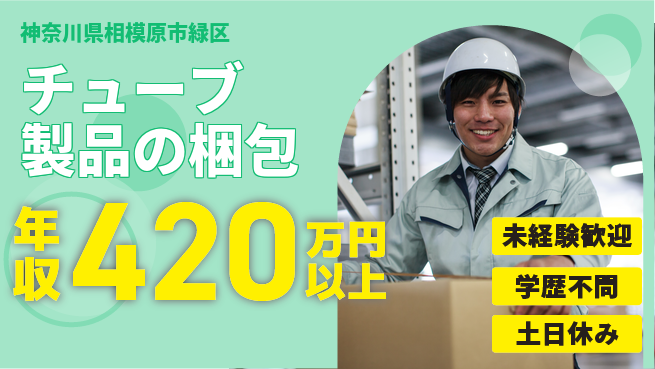 パーソルファクトリーパートナーズ株式会社 【チューブ製品の梱包】の工場求人・派遣情報 | ジョバディ工場