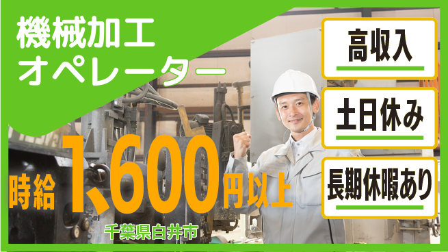 パーソルファクトリーパートナーズ株式会社 正社員登用実績【機械加工オペレーター】の工場求人・派遣情報 | ジョバディ工場