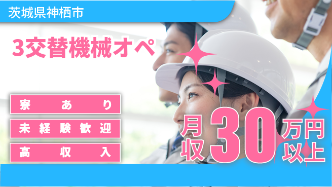 パーソルファクトリーパートナーズ株式会社 快適環境【3交替機械オペ】の工場求人・派遣情報 | ジョバディ工場